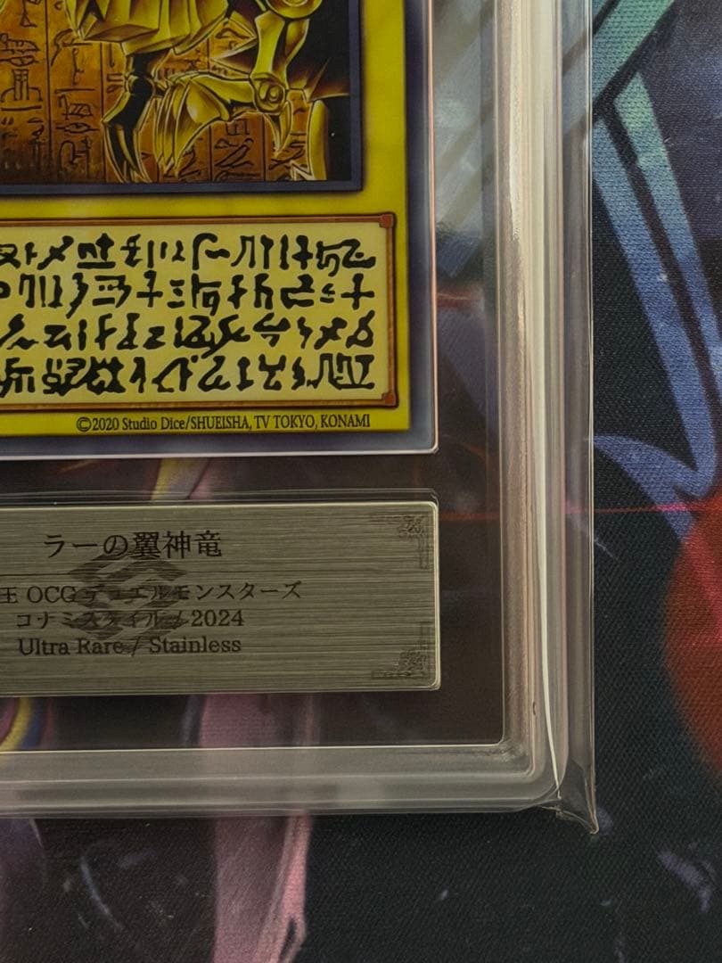 【ARS10+】ラーの翼神竜　ステンレス　三幻神コナミスタイルPSA10以上