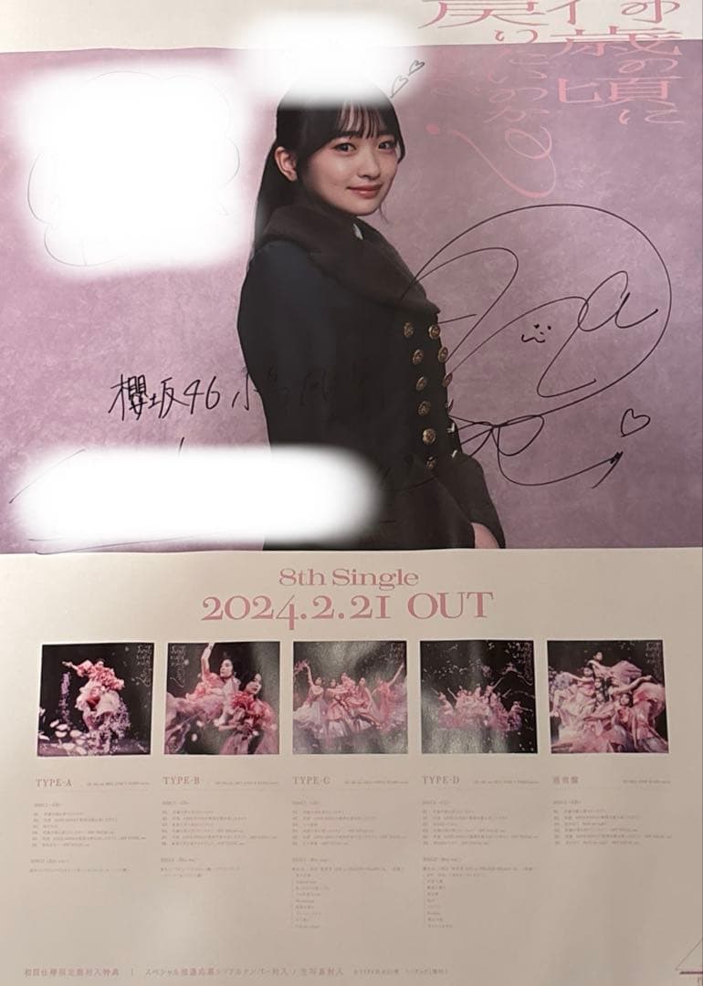 櫻坂46 小島凪紗 何歳の頃に戻りたいのか？ サイン入りポスター - メルカリ