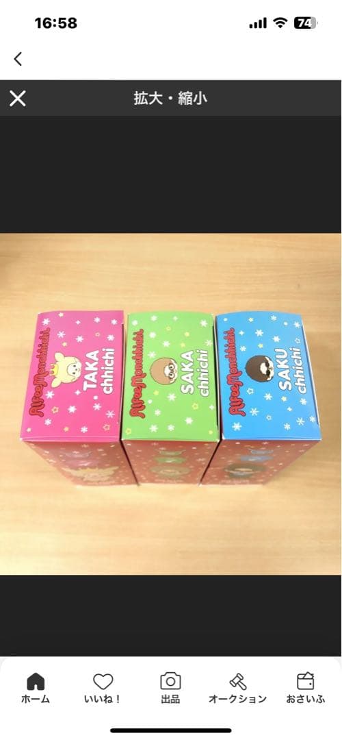 ALFEE アルフィー サクッチチ・タカッチチ サカッチチ ぬいぐるみセット