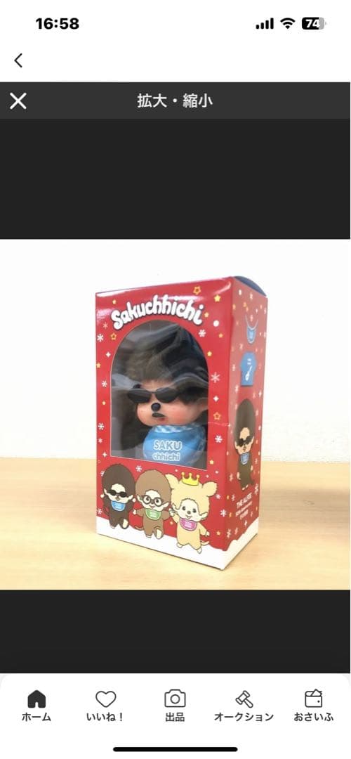 ALFEE アルフィー サクッチチ・タカッチチ サカッチチ ぬいぐるみセット