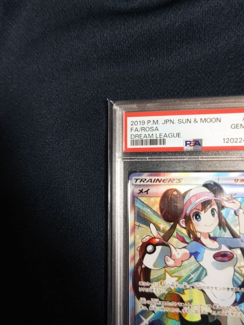 早い者勝ち【PSA10】メイ SR SM11b ドリームリーグ