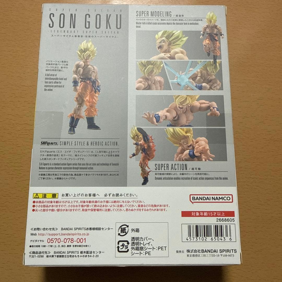 S.H.Figuarts スーパーサイヤ人孫悟空 伝説のスーパーサイヤ人 未開封