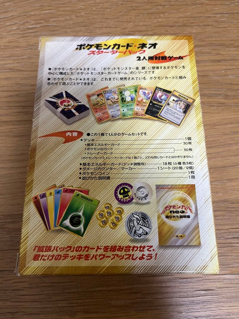 ポケモンカードゲーム neo スターターセット