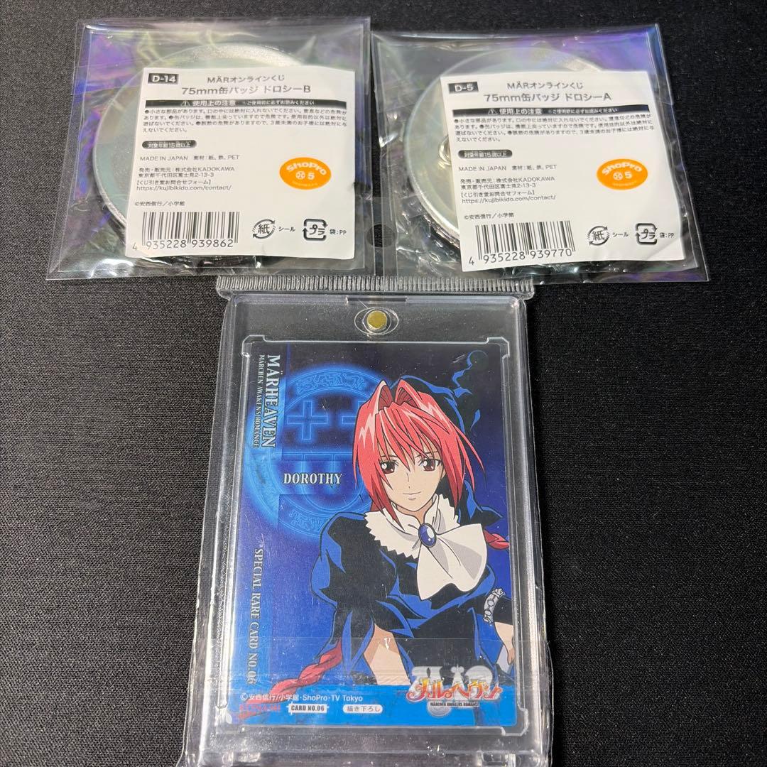 メルヘヴン ドロシー SPR ビジュアルカード2 ドロシー　くじ　缶バッジ2点