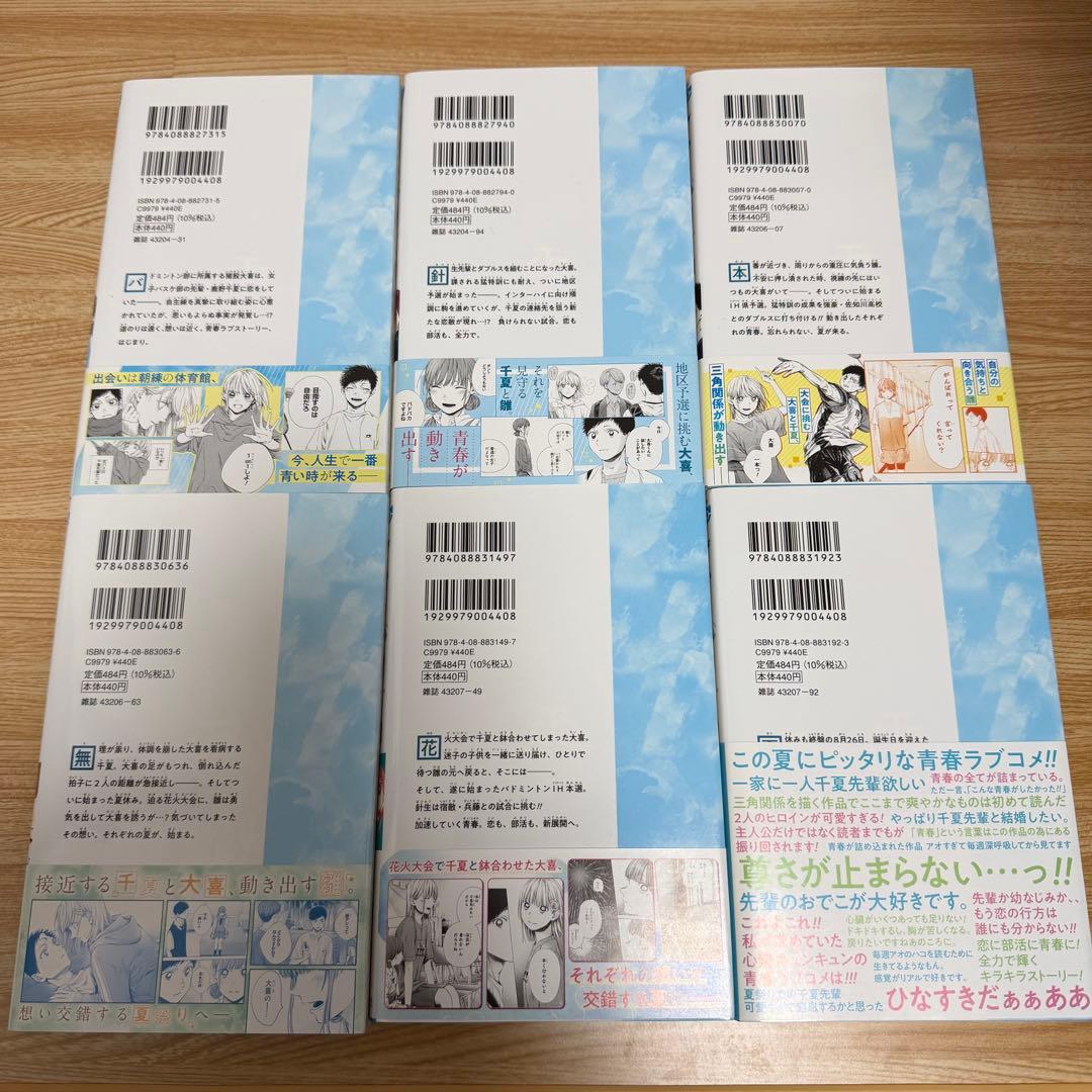 アオのハコ コミック 1-23巻 既刊全巻初版セット www.cosaga.com