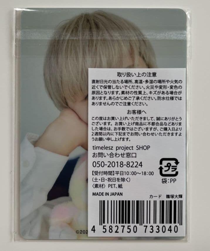 篠塚大輝 タイプロ トレカ timelesz project - メルカリ