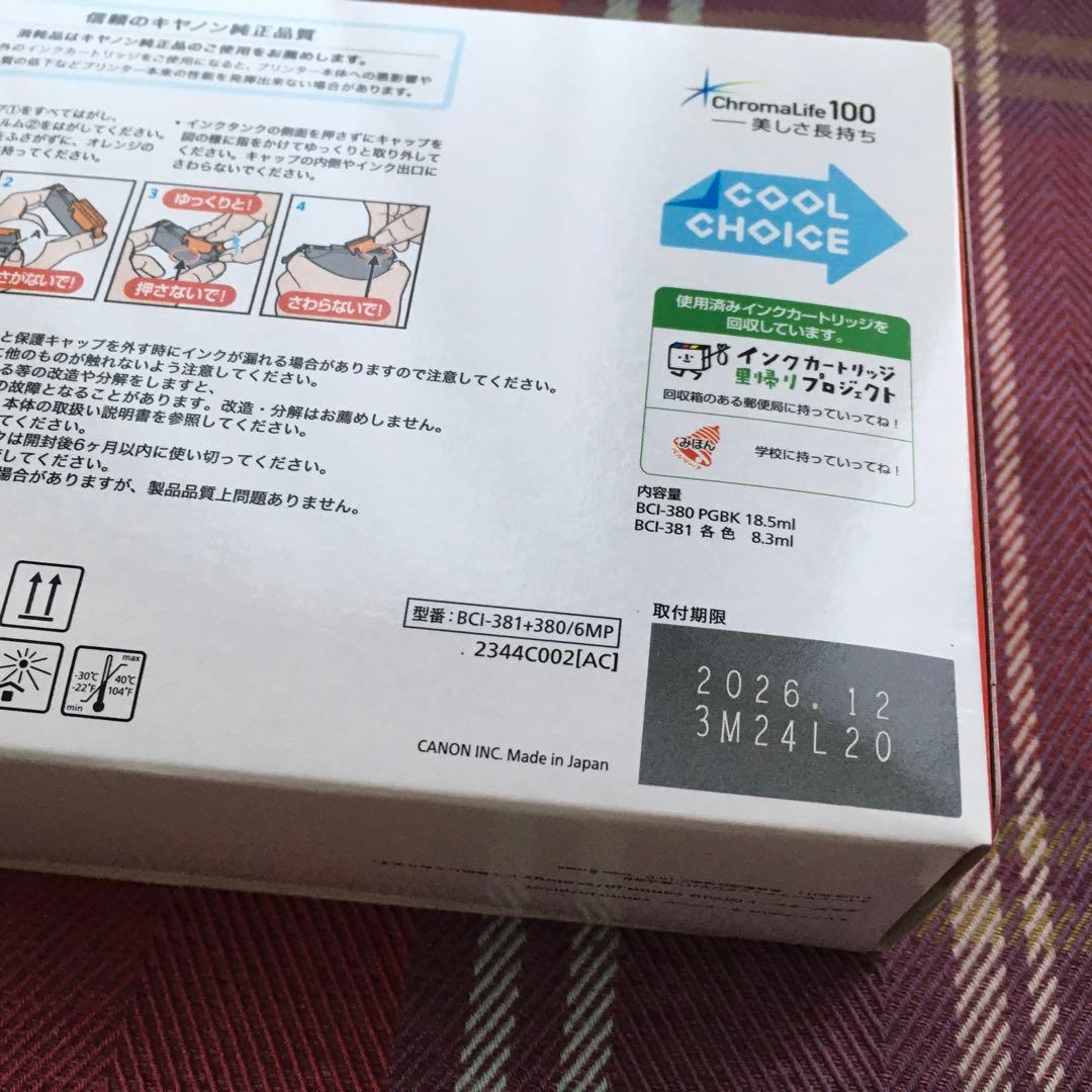 純正品　Canon BCI-381/380 インクカートリッジ 6色セット　２箱