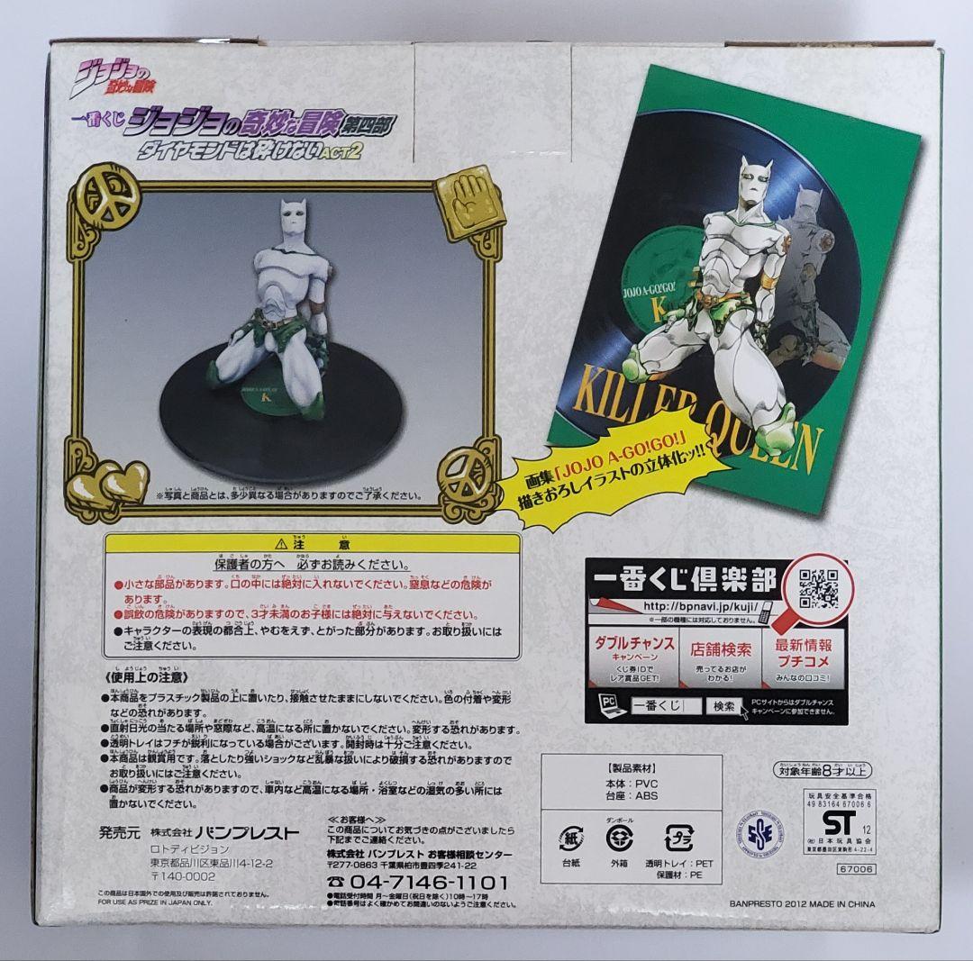 ゆう 一番くじ ジョジョ ラストワンB賞 2点