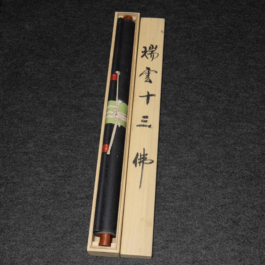 掛軸-312 寛済 瑞雲十三仏 共箱 仏教絵画 - メルカリ