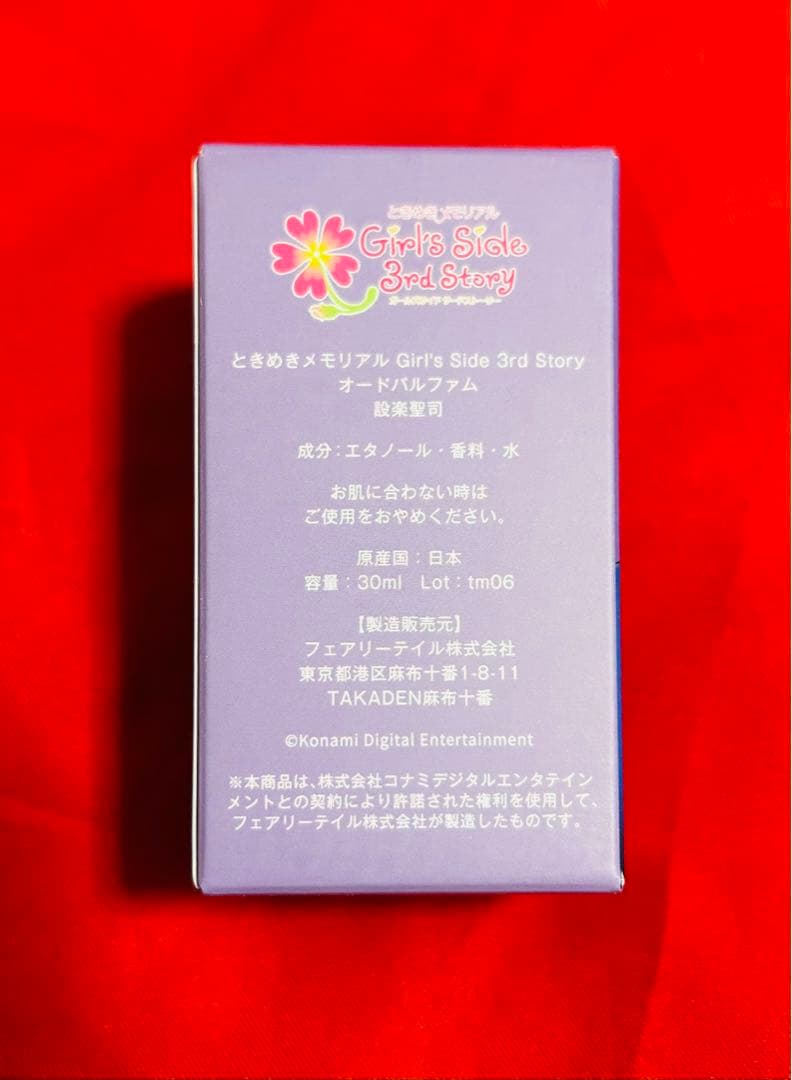 ときメモGS 香水　設楽聖司　フレグランス　オードパルファム