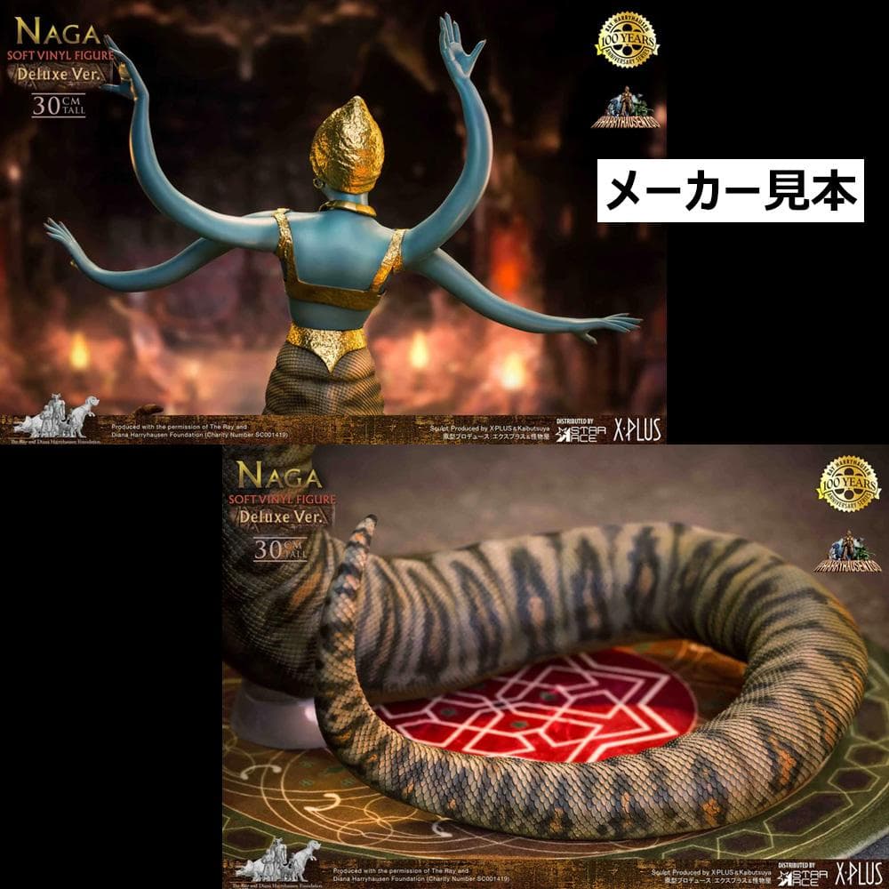 レイ・ハリーハウゼン【シンドバッド 7回目の航海／ナーガ】デラックスVer.