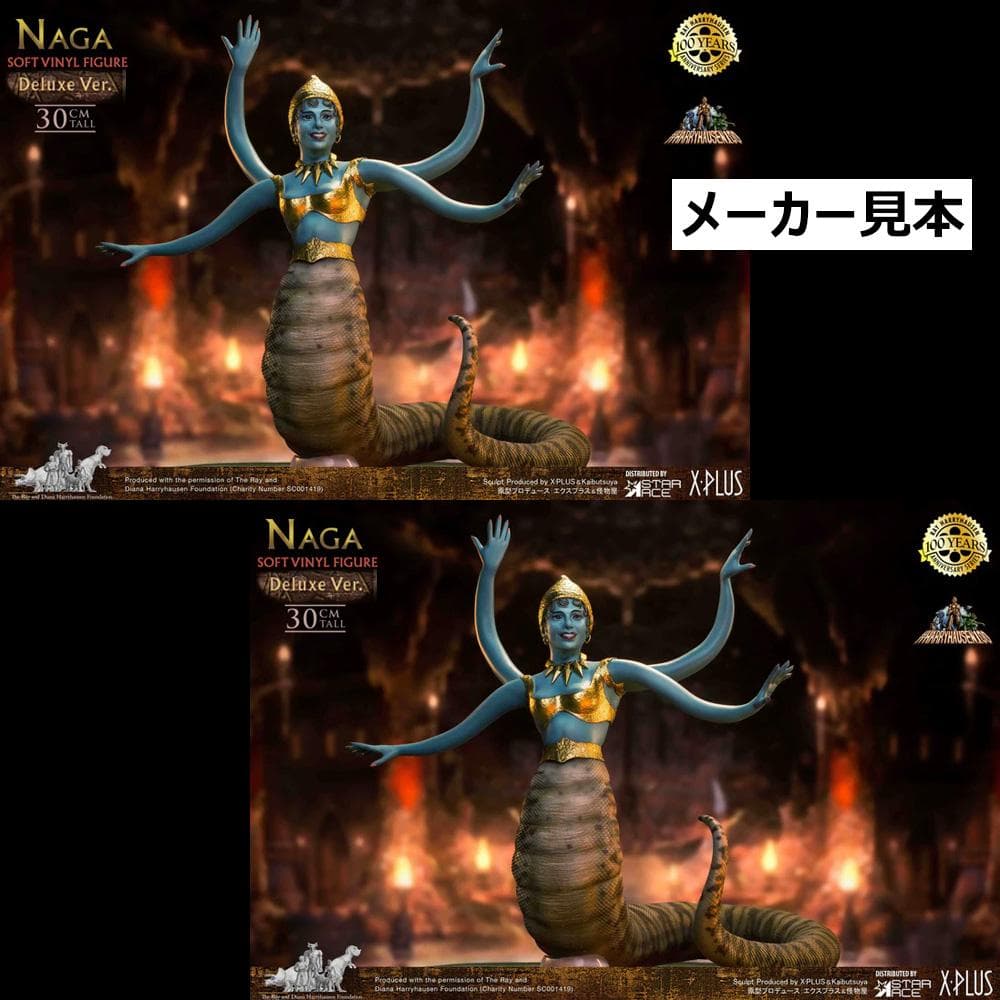 レイ・ハリーハウゼン【シンドバッド 7回目の航海／ナーガ】デラックスVer.