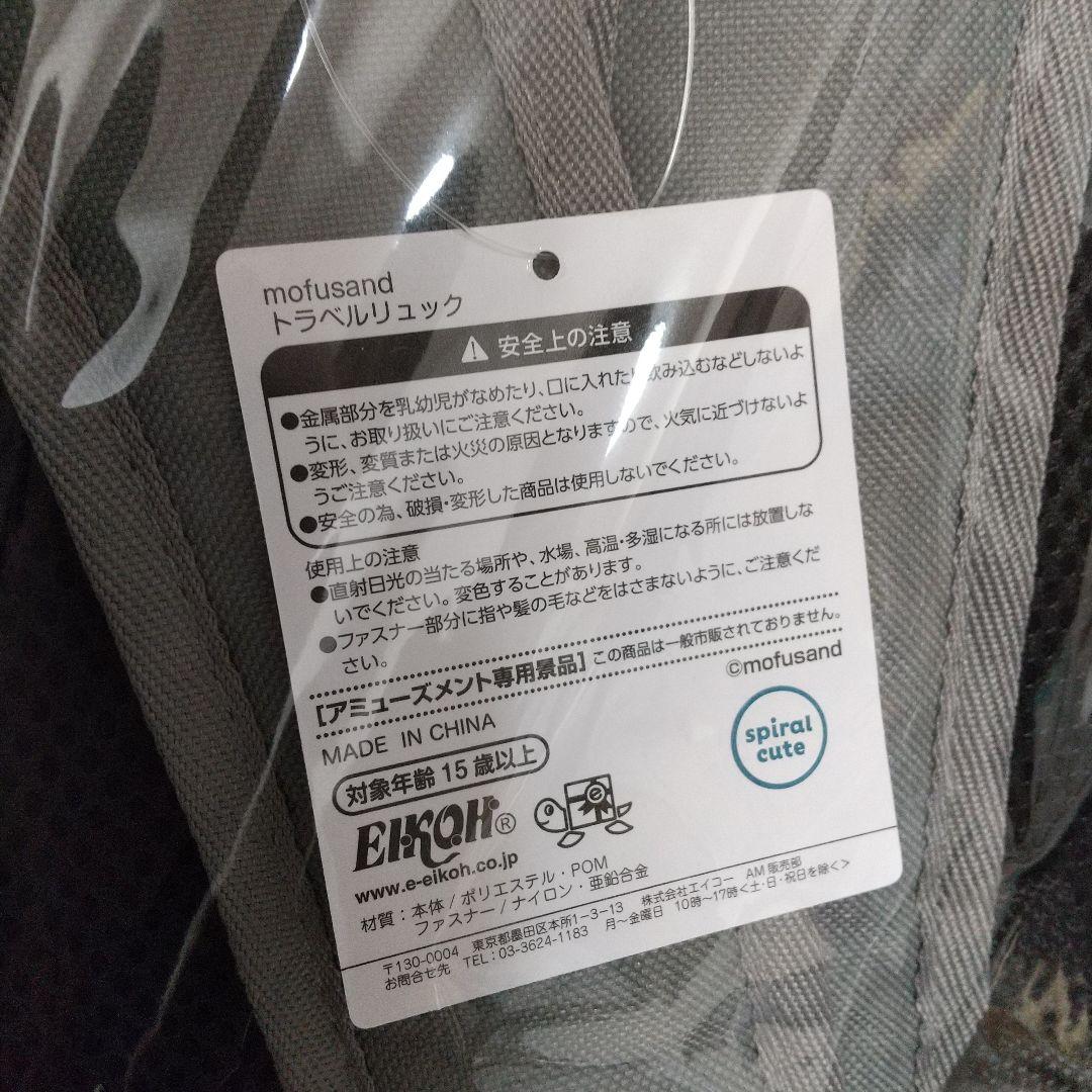 モフサンド 5点セット