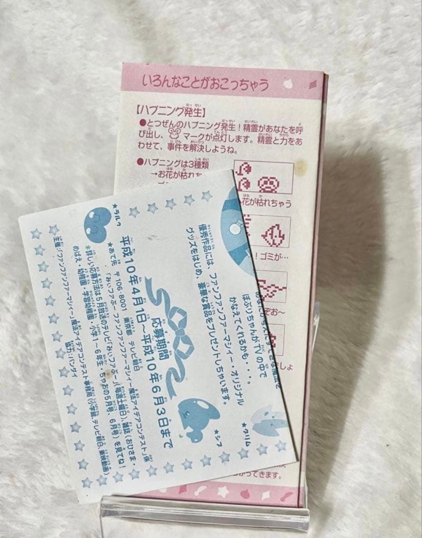 ファンファンファーマシィー おもちゃ3点まとめ 当時品