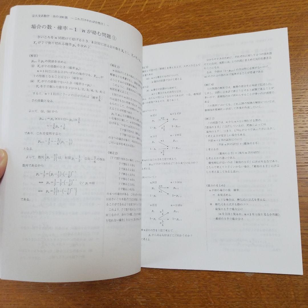 京大文系数学炎の100題+解答編 - メルカリ