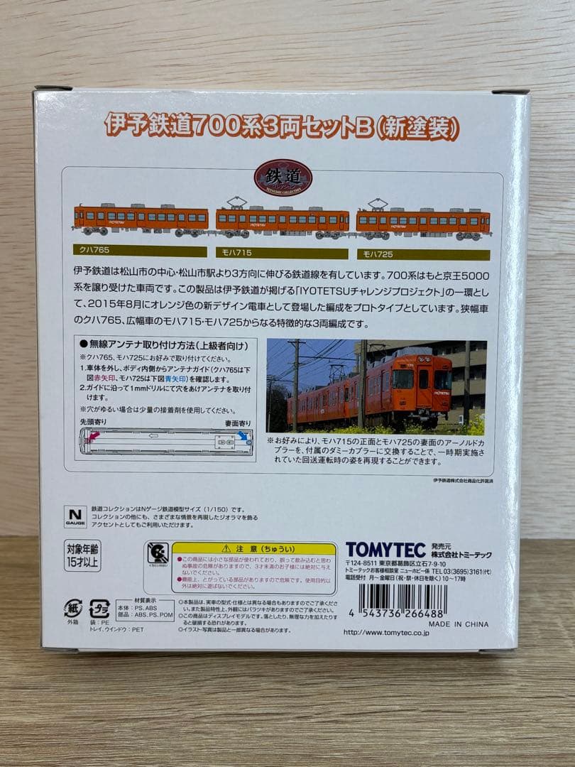 鉄コレ 伊予鉄道700系 3両セットB(新塗装)