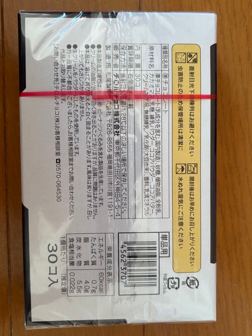 いちごつみ、カプリコ、チロルチョコポッキーチョコもち紗々小2026年7