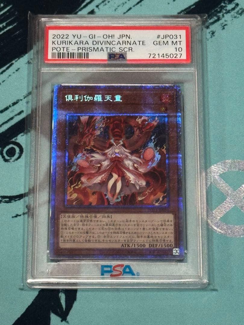 【遊戯王】　倶利伽羅天童 プリズマ PSA10 ① PSA10鑑定済〕倶利伽羅天童【プリズマティックシークレット】{POTE