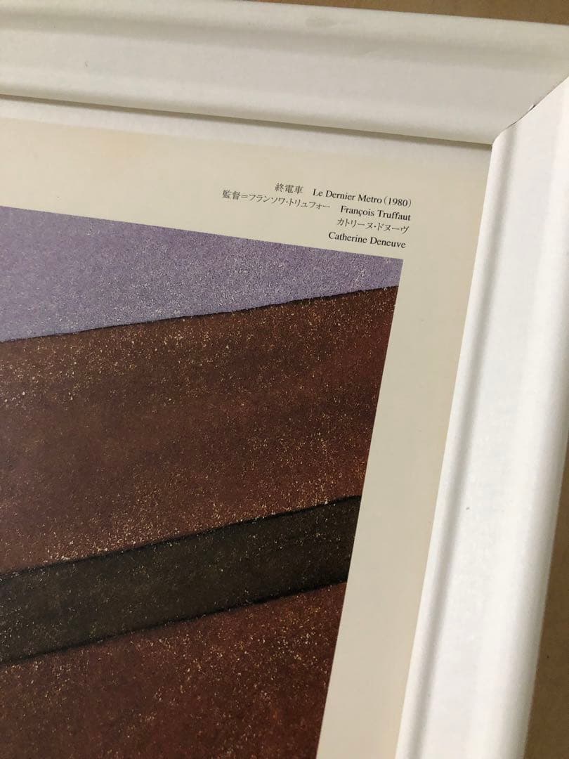 PK額装品 イラスト 和田誠 映画 終電車 カトリーヌドヌーヴ ポスター DVD