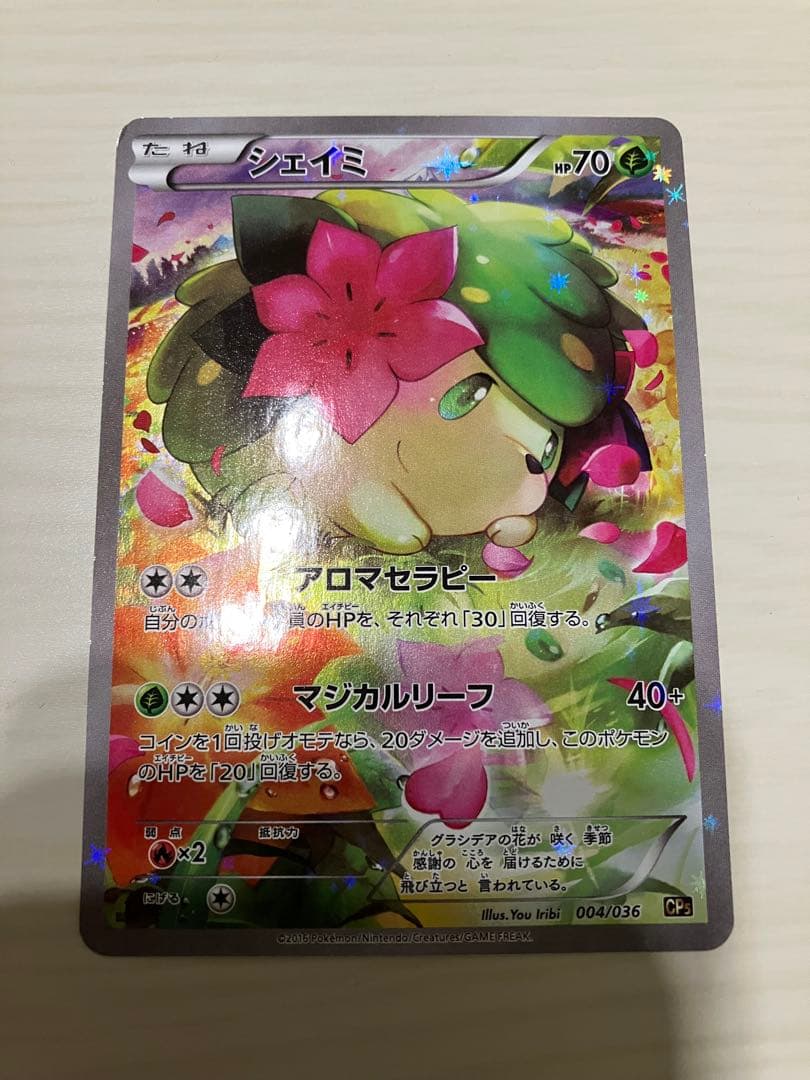 シェイミ CP5 幻·伝説ドリームキラコレクション 004/036 - メルカリ