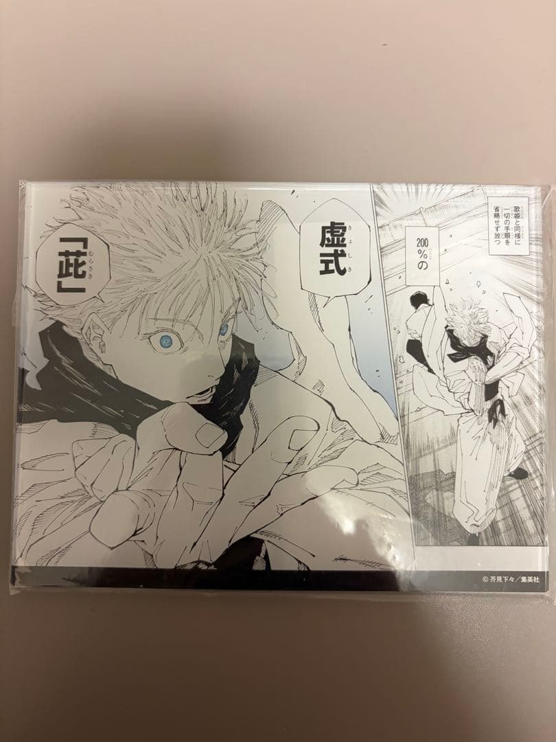 呪術廻戦 応募者全員サービス マンガアクリル 五条悟 - メルカリ