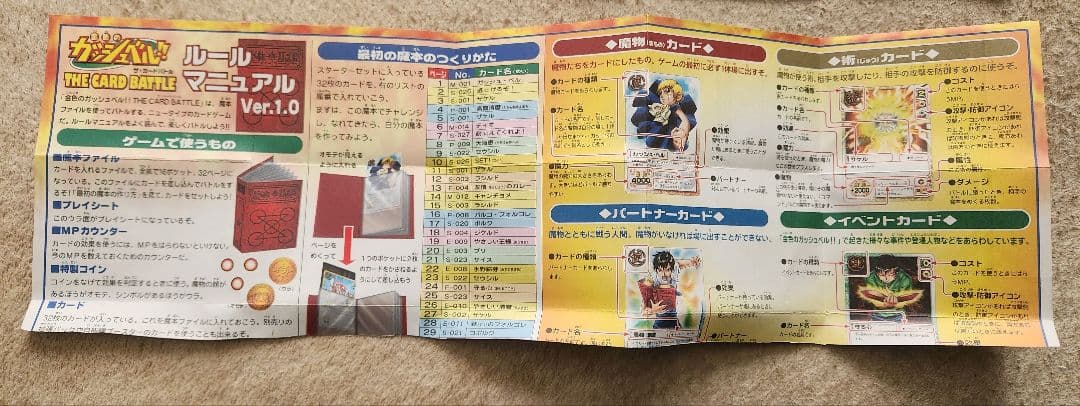 【早い者勝ち】未使用 初期アニメカード 金色のガッシュ 15枚セット