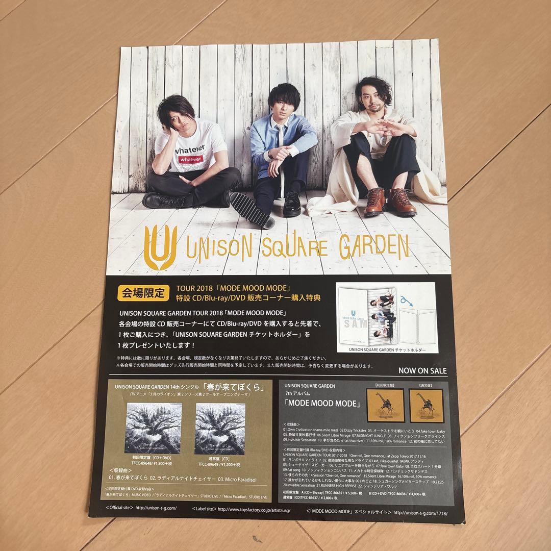 UNISON SQUARE GARDEN チラシ フライヤー ポスター セット - メルカリ