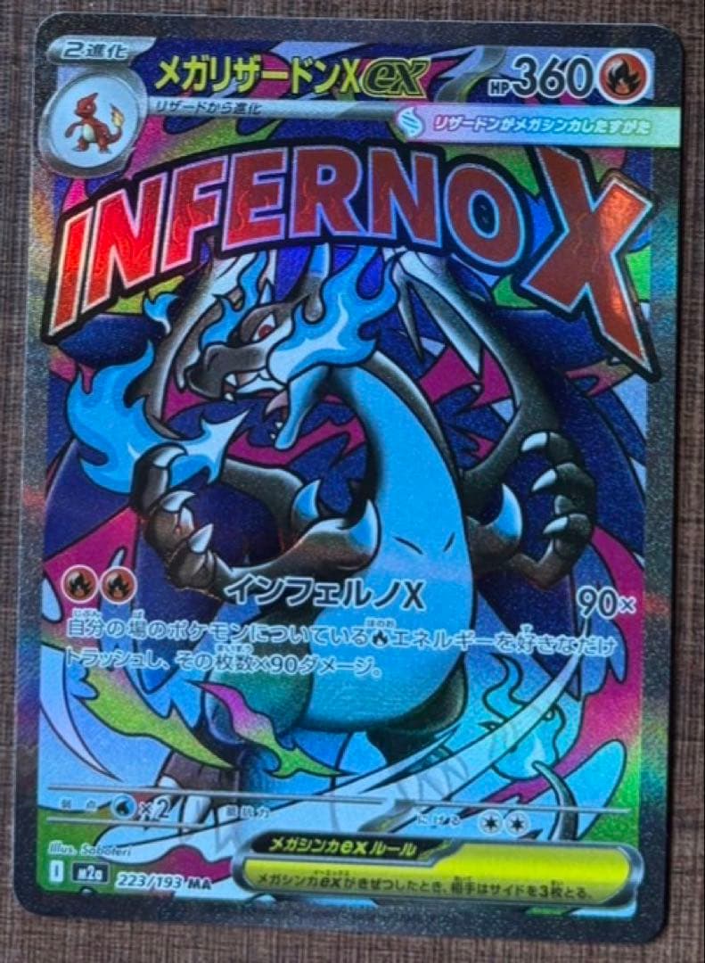 ポケモンカード メガリザードンx ma MA リザードン インフェルノX