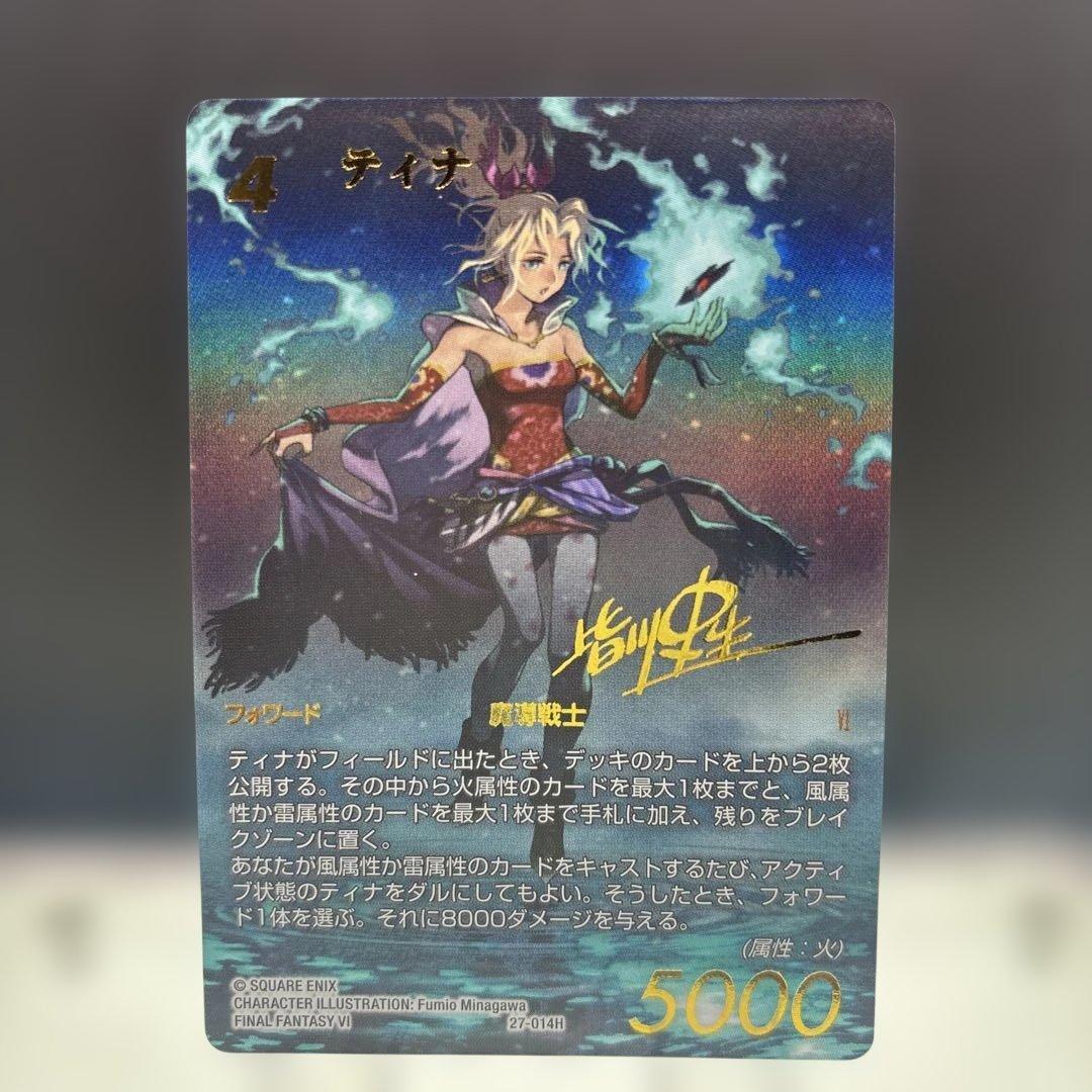 FFTCG スペシャルカード【27-014H】ティナ - メルカリ