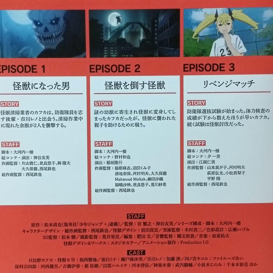 怪獣8号 DVD アニメ 全巻 日比野カフカ 亜白ミナ 市川レノ 保科宗四郎