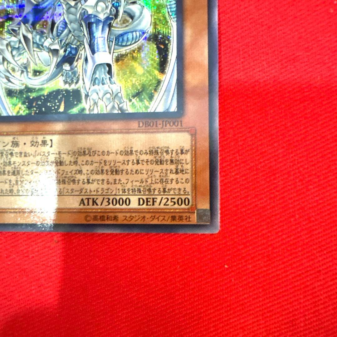 遊戯王 スターダスト・ドラゴン／バスター トレカ シークレットレア 遊星 希少品