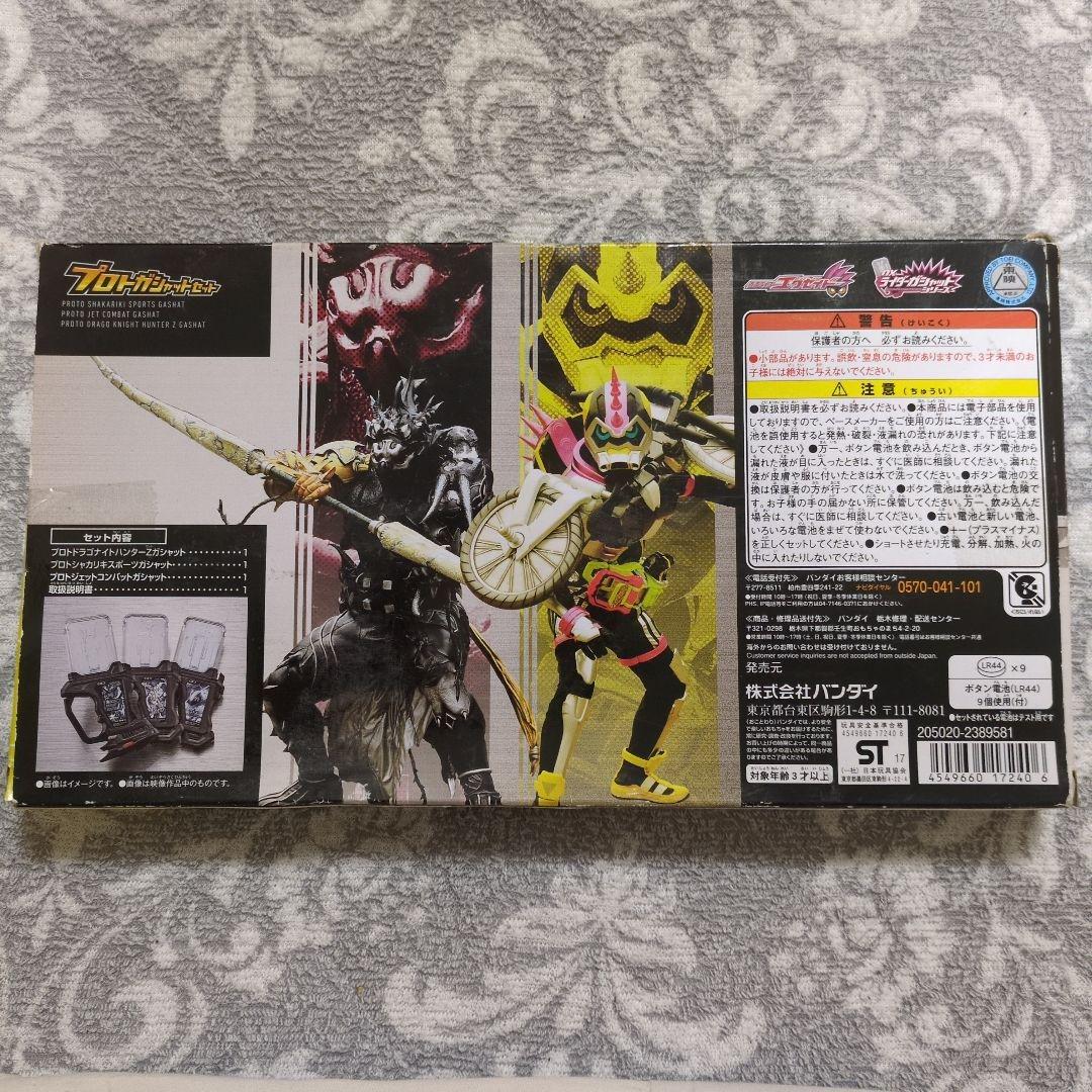 プロトガシャットセット 仮面ライダー エグゼイド プロト ガシャット