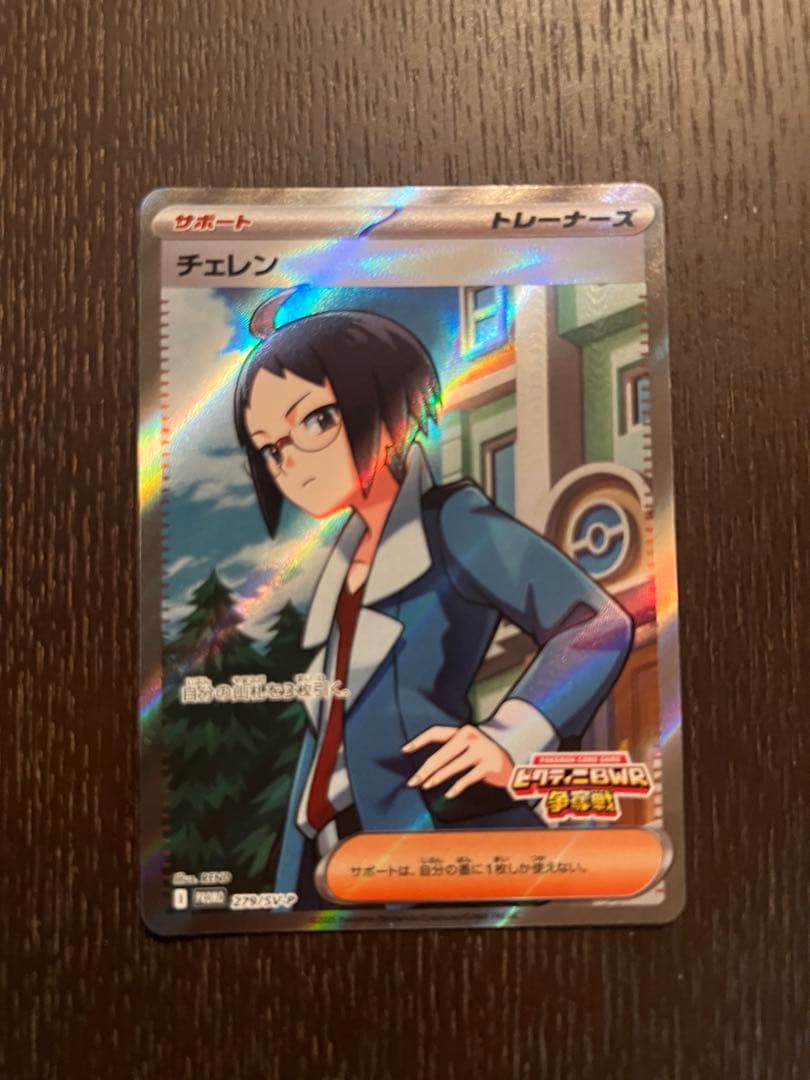ポケモンカード チェレン ビクティニ争奪戦プロモ - メルカリ