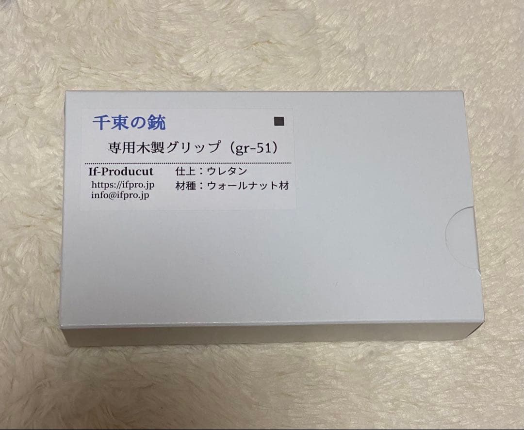 千束の銃 木製グリップ