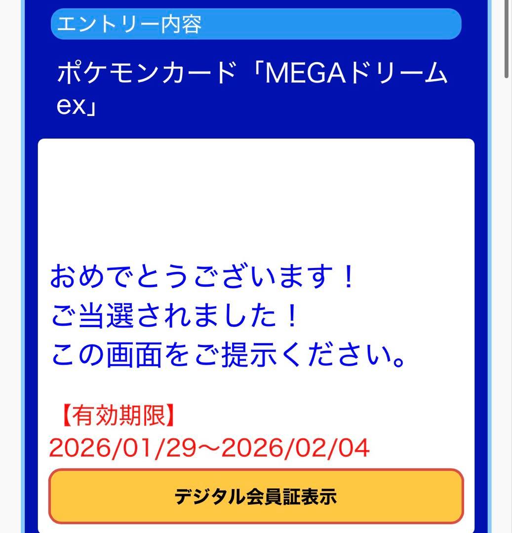 メガ ドリームex 2BOX シュリンクなし ペリペリあり 新品未開封 - メルカリ
