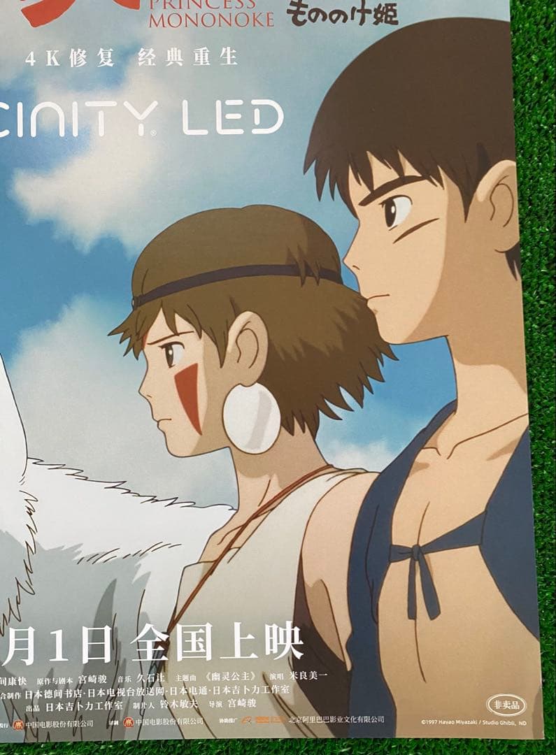 激レア】ジブリ もののけ姫 中国版 IMAX ポスター大 宮崎駿 ④ - メルカリ