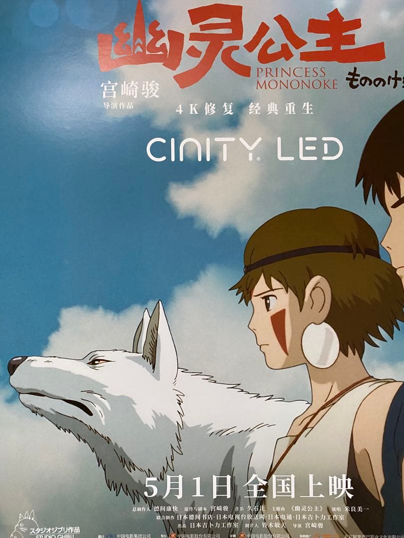 激レア】ジブリ もののけ姫 中国版 IMAX ポスター大 宮崎駿 ④ - メルカリ