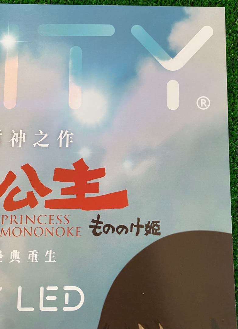 激レア】ジブリ もののけ姫 中国版 IMAX ポスター大 宮崎駿 ④ - メルカリ