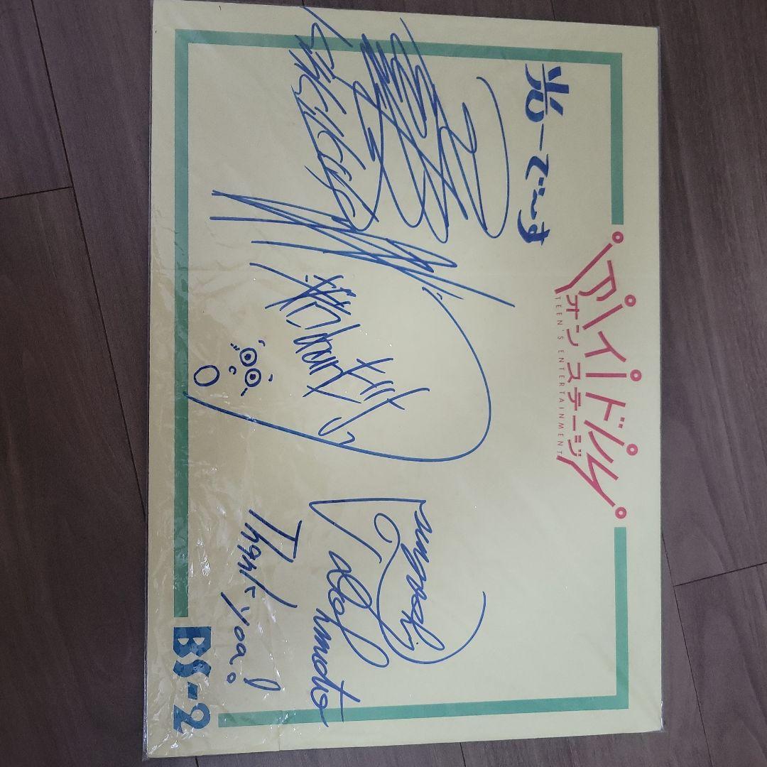 中居正広さん KinKi Kids 堂本光一 さん 堂本剛 さん 直筆サイン