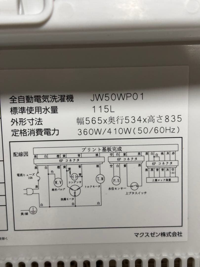 MAXZEN マクスゼン 洗濯機 5.0kg JW50WP01 2023年製