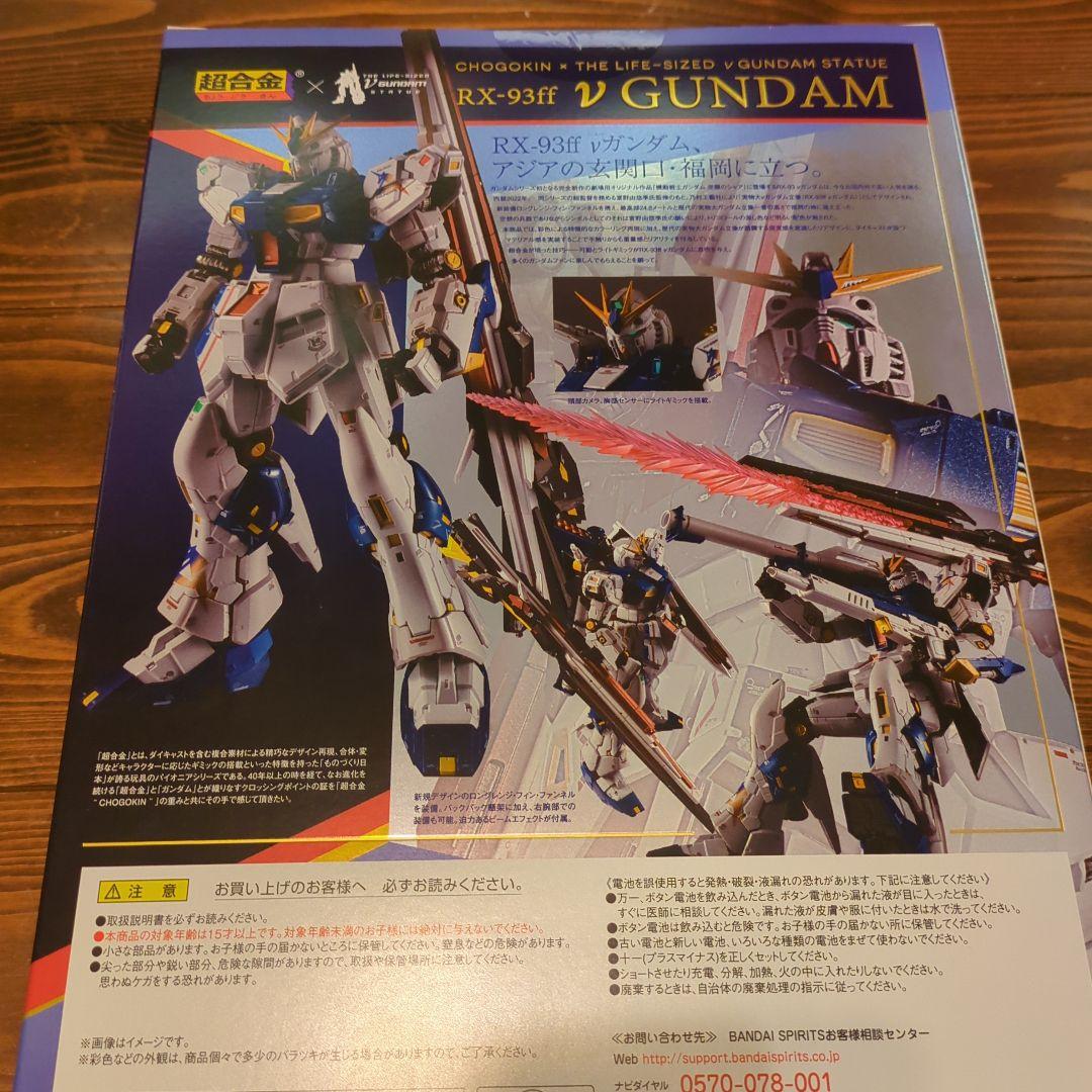 超合金　BANDAI RX-93FF V GUNDAM