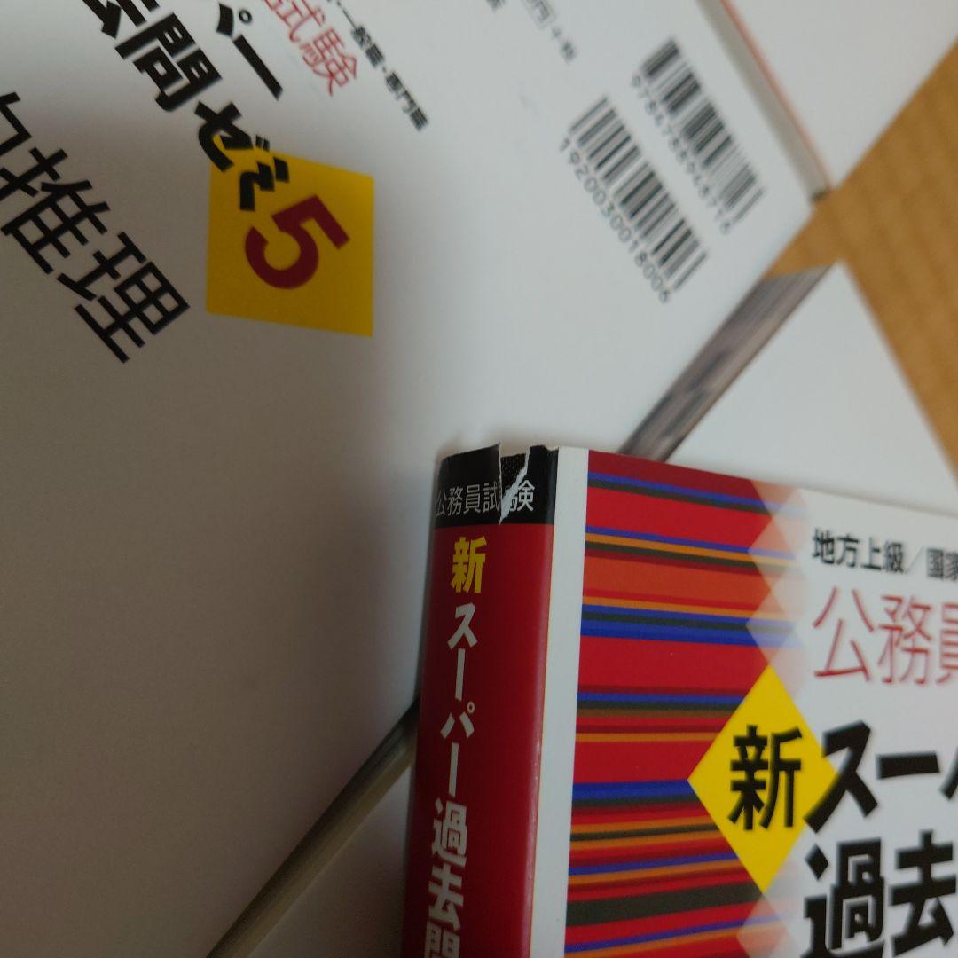 新スーパー過去問ゼミ5 セット - メルカリ