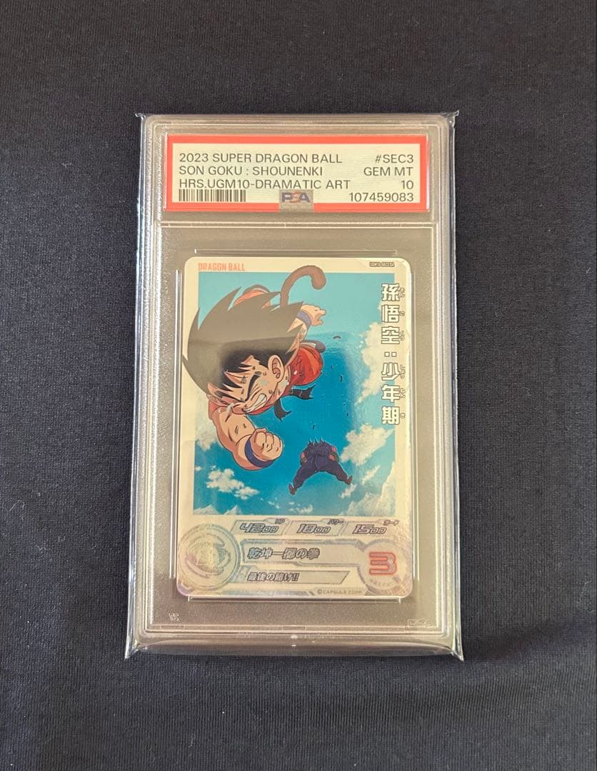 ドラゴンボールヒーローズ　 孫悟空　少年期　UGM10 SEC3 PSA10