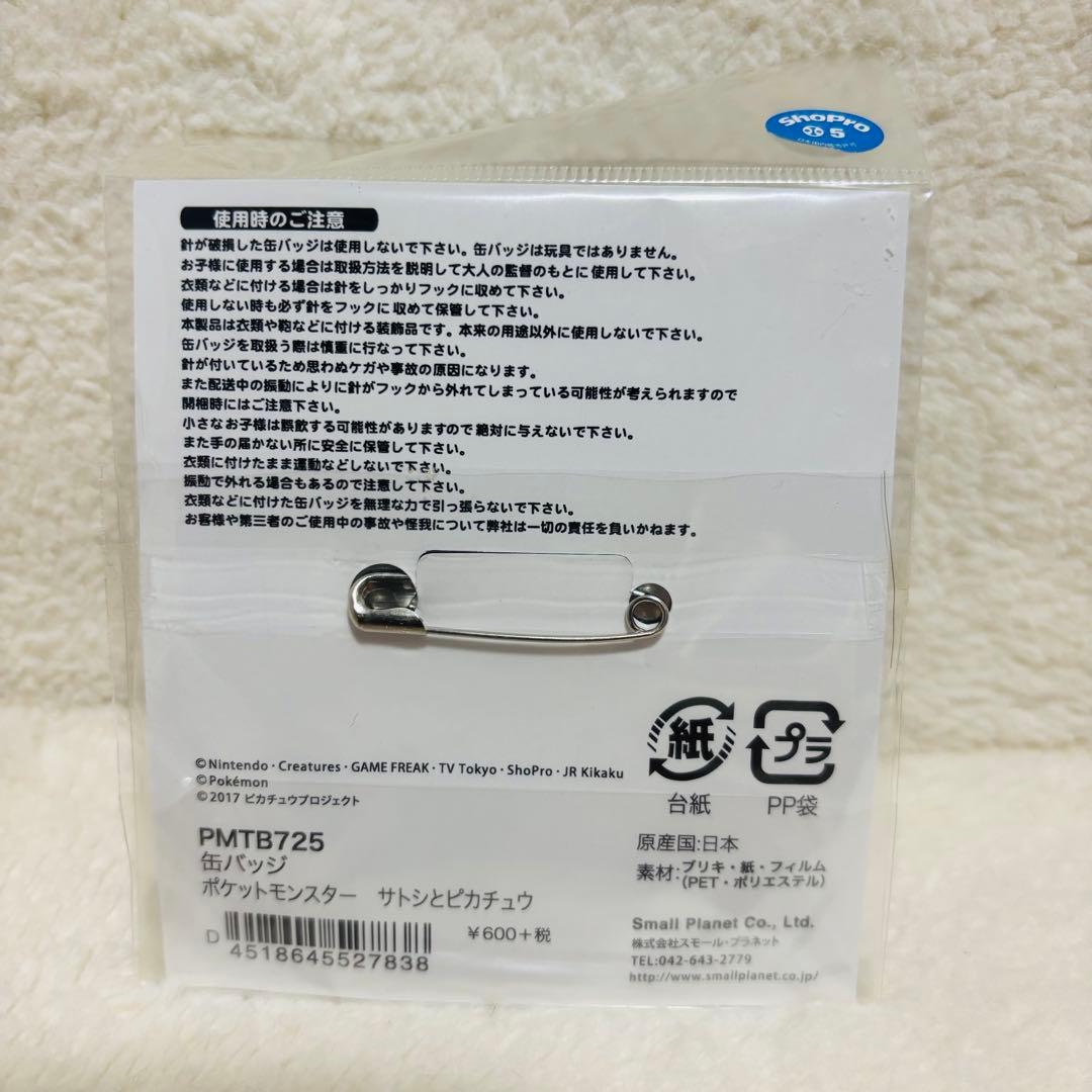 劇場版 ポケットモンスター キミにきめた! 缶バッジ サトシとピカチュウ