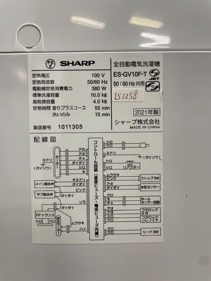 大阪送料無料★3か月保障付き★2021年★ES-GV10F-T★IS-1258