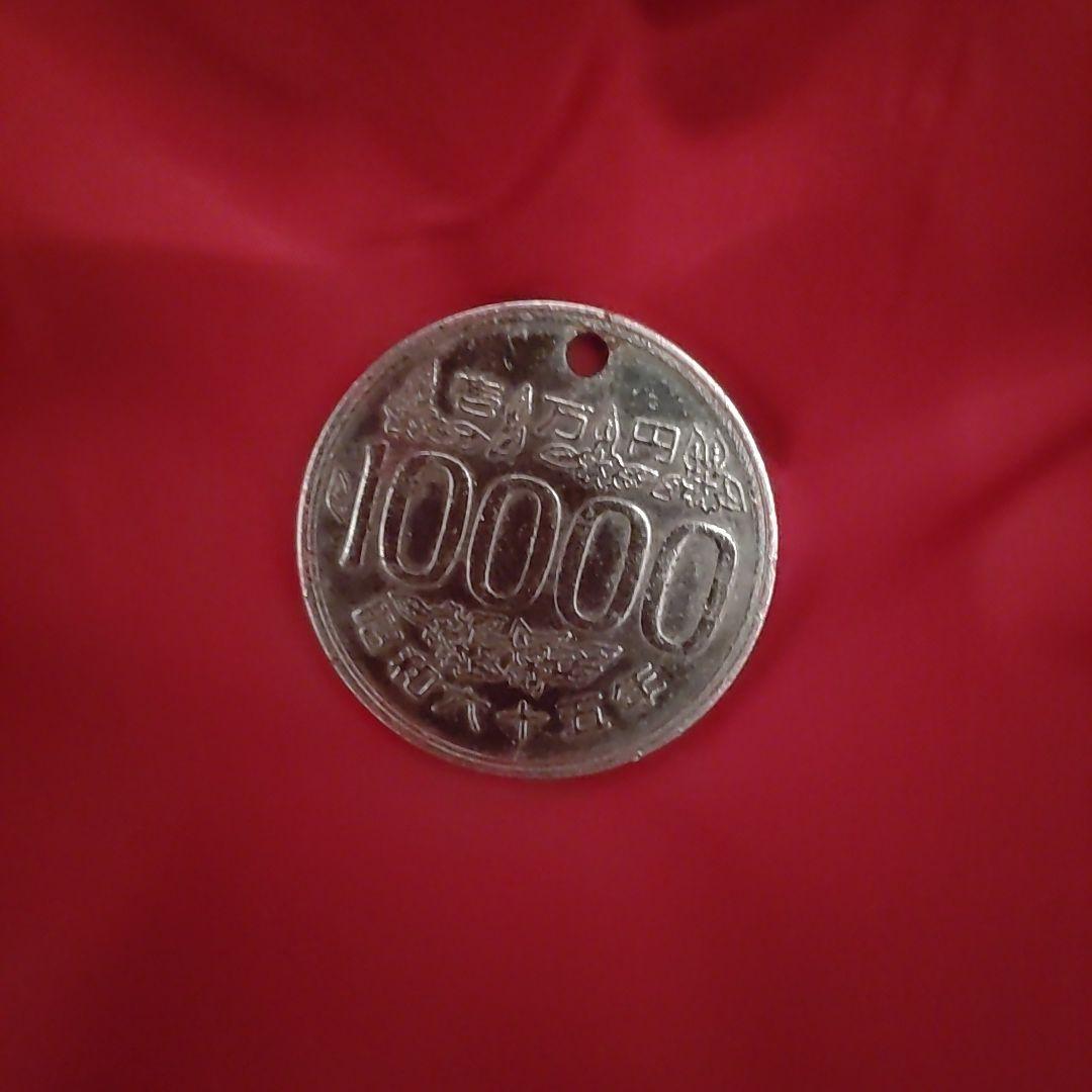 希少廃盤】存在しない昭和65年✴パラレルワールド壱万円コイン - メルカリ