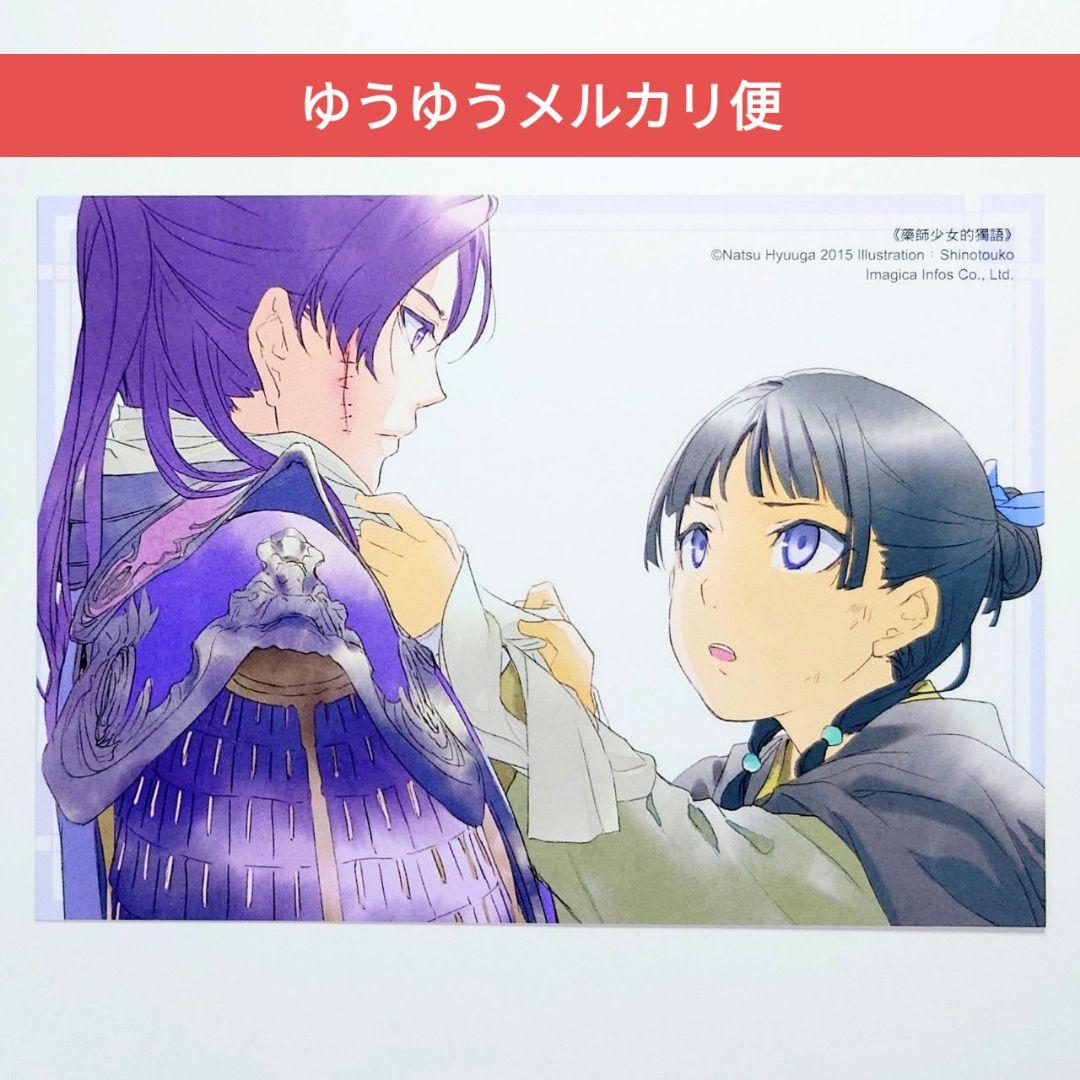 壬氏&猫猫③ 特典イラストカード 小説 薬屋のひとりごと13巻 特装版