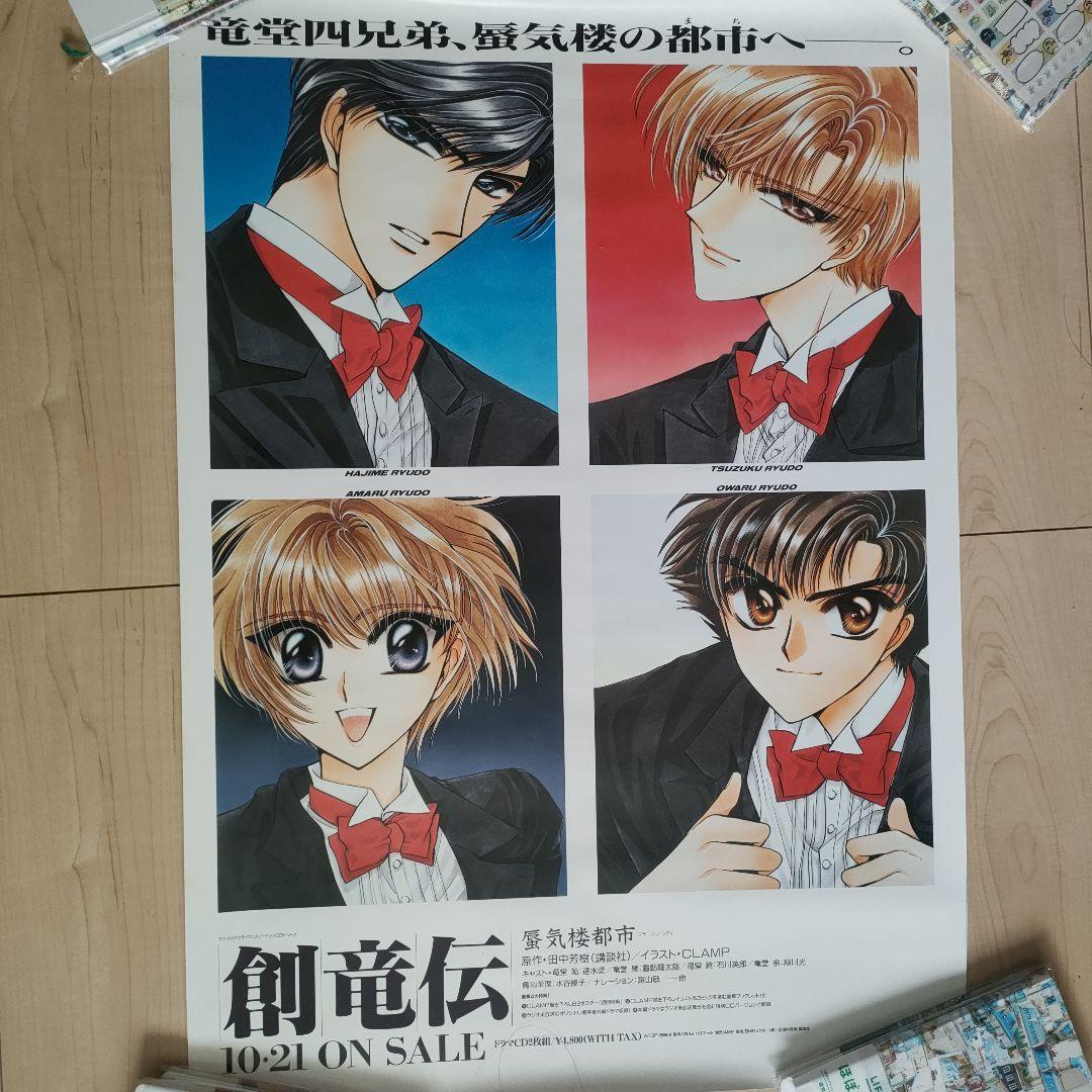 創竜伝 CLAMP ポスター 3枚 - メルカリ
