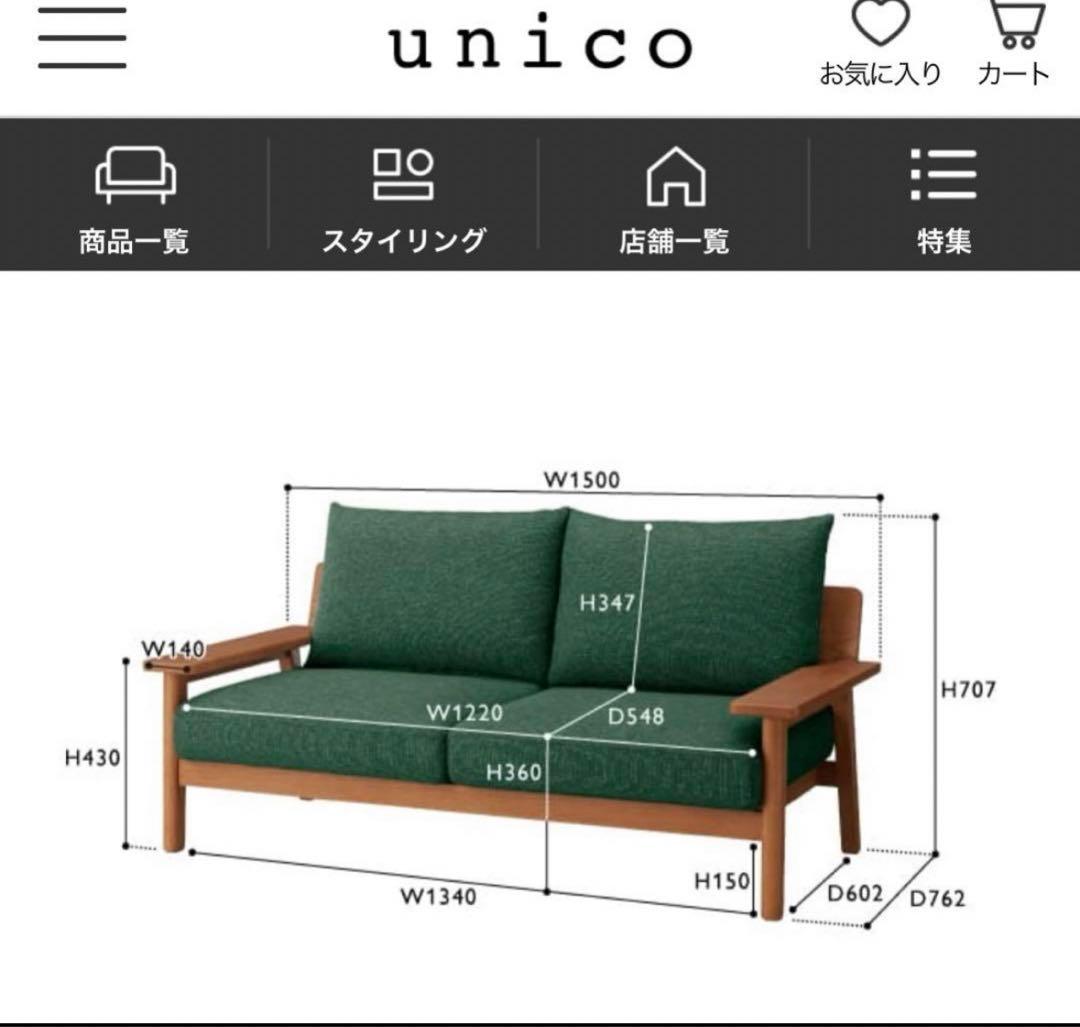 unico ウニコ KIRP キルプ カバーリングソファ 2シーター 緑 - メルカリ