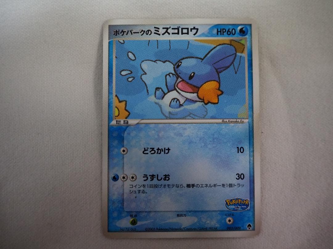 ポケカ】 ポケパークのミズゴロウ 【管理番号：42】 - メルカリ
